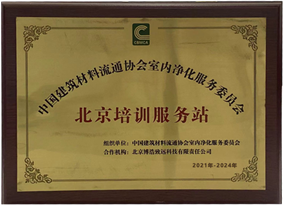 中国建筑材料流通协会北京培训服务