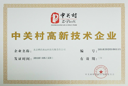中关村高新技术企业资质