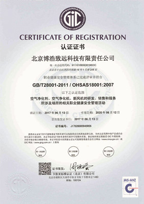 GIC卡狄亚GB/T28001认证